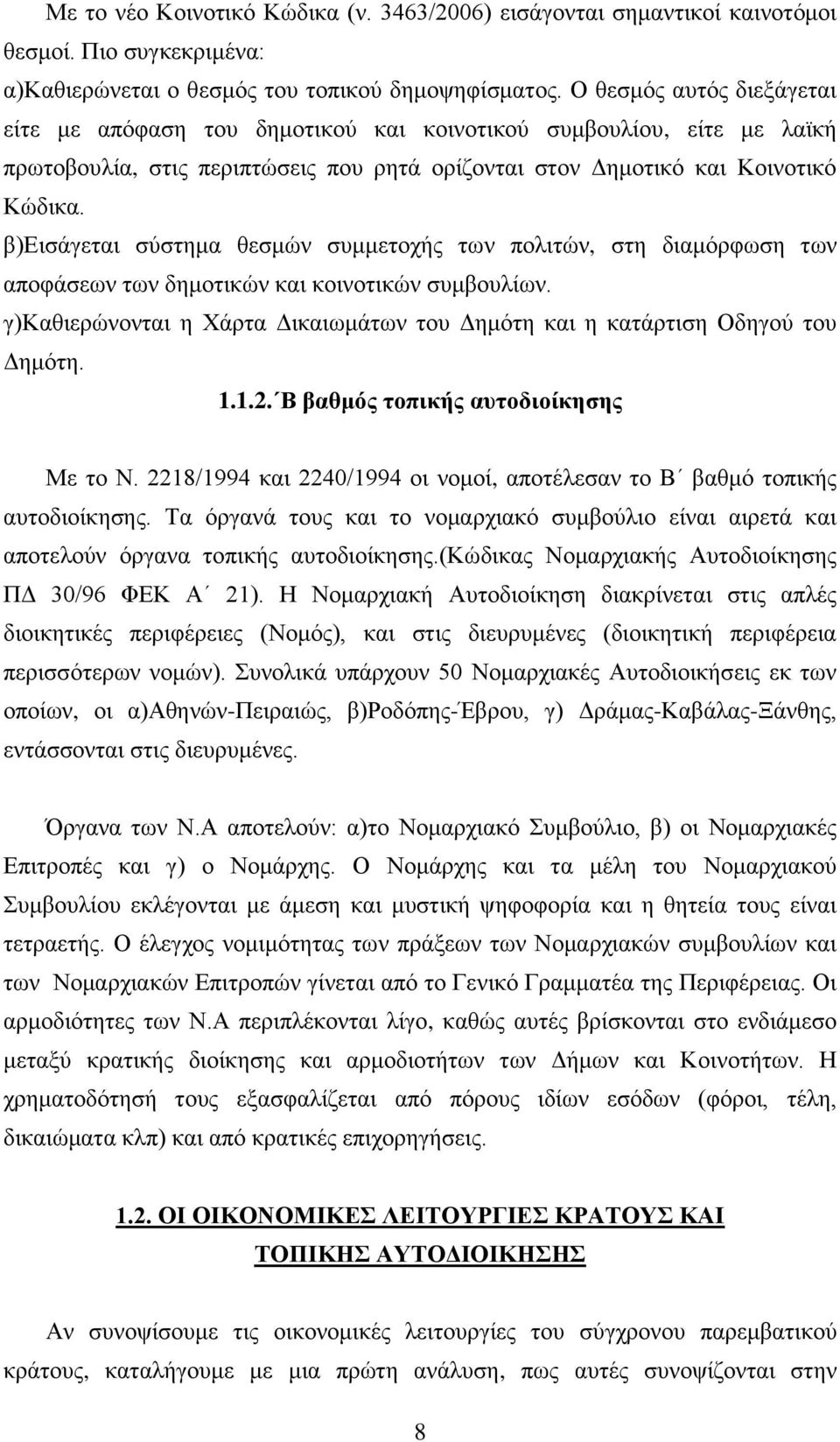 β)εισάγεται σύστημα θεσμών συμμετοχής των πολιτών, στη διαμόρφωση των αποφάσεων των δημοτικών και κοινοτικών συμβουλίων.