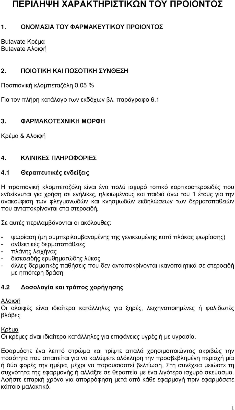 1 Θεραπευτικές ενδείξεις Η προπιονική κλομπεταζόλη είναι ένα πολύ ισχυρό τοπικό κορτικοστεροειδές που ενδείκνυται για χρήση σε ενήλικες, ηλικιωμένους και παιδιά άνω του 1 έτους για την ανακούφιση των