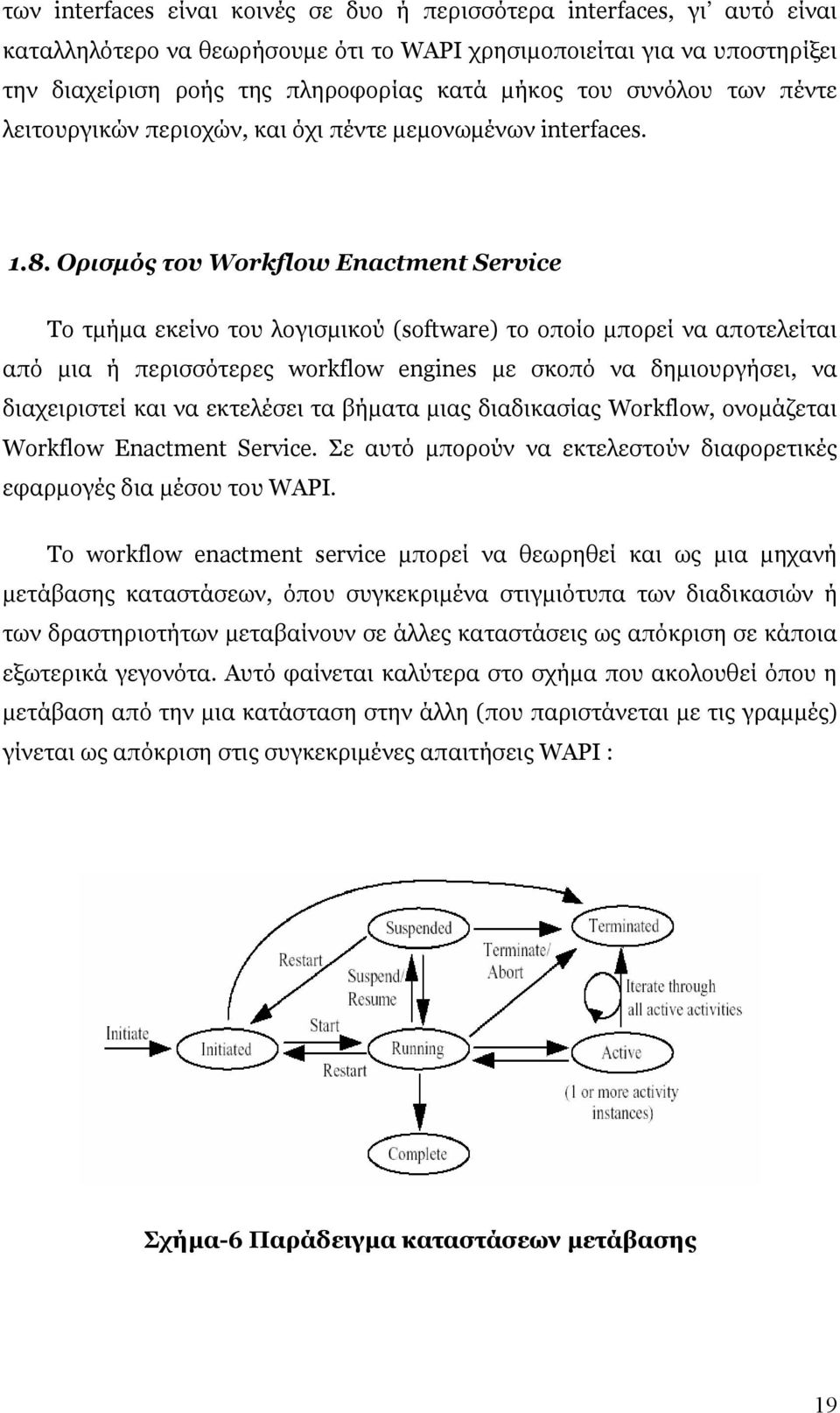 Ορισµός του Workflow Enactment Service Το τµήµα εκείνο του λογισµικού (software) το οποίο µπορεί να αποτελείται από µια ή περισσότερες workflow engines µε σκοπό να δηµιουργήσει, να διαχειριστεί και