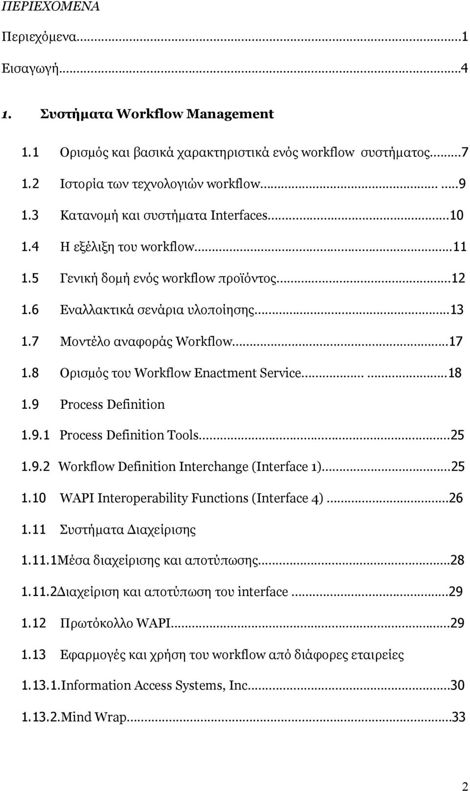 8 Ορισµός του Workflow Enactment Service..18 1.9 Process Definition 1.9.1 Process Definition Tools 25 1.9.2 Workflow Definition Interchange (Interface 1). 25 1.10 WAPI Interoperability Functions (Interface 4).