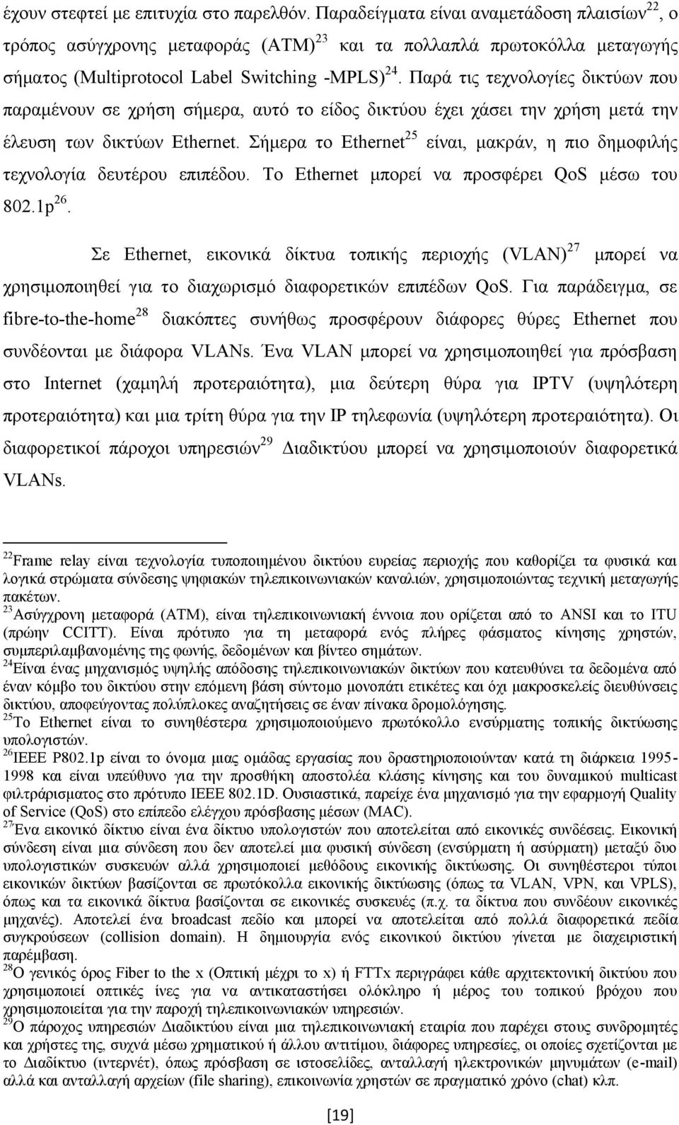 Παρά τις τεχνολογίες δικτύων που παραμένουν σε χρήση σήμερα, αυτό το είδος δικτύου έχει χάσει την χρήση μετά την έλευση των δικτύων Ethernet.