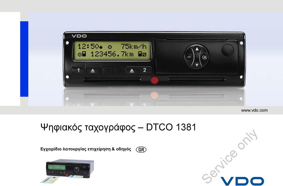 ταχογράφος DTCO 1381