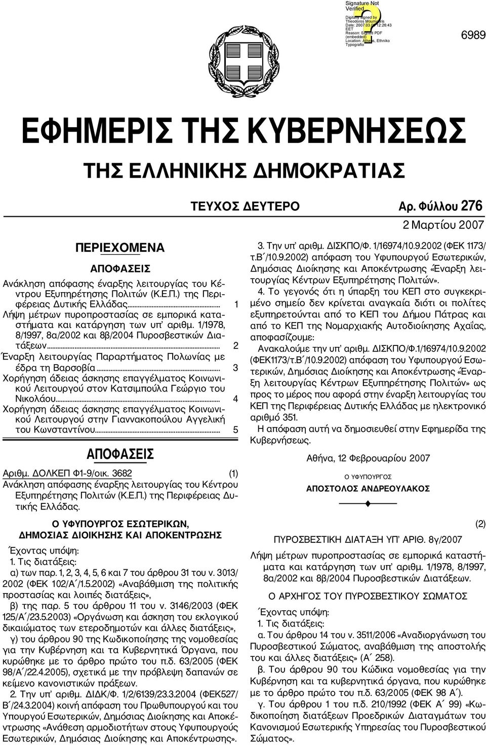 .. 2 Έναρξη λειτουργίας Παραρτήματος Πολωνίας με έδρα τη Βαρσοβία... 3 Χορήγηση άδειας άσκησης επαγγέλματος Κοινωνι κού Λειτουργού στον Κατσιμπούλα Γεώργιο του Νικολάου.