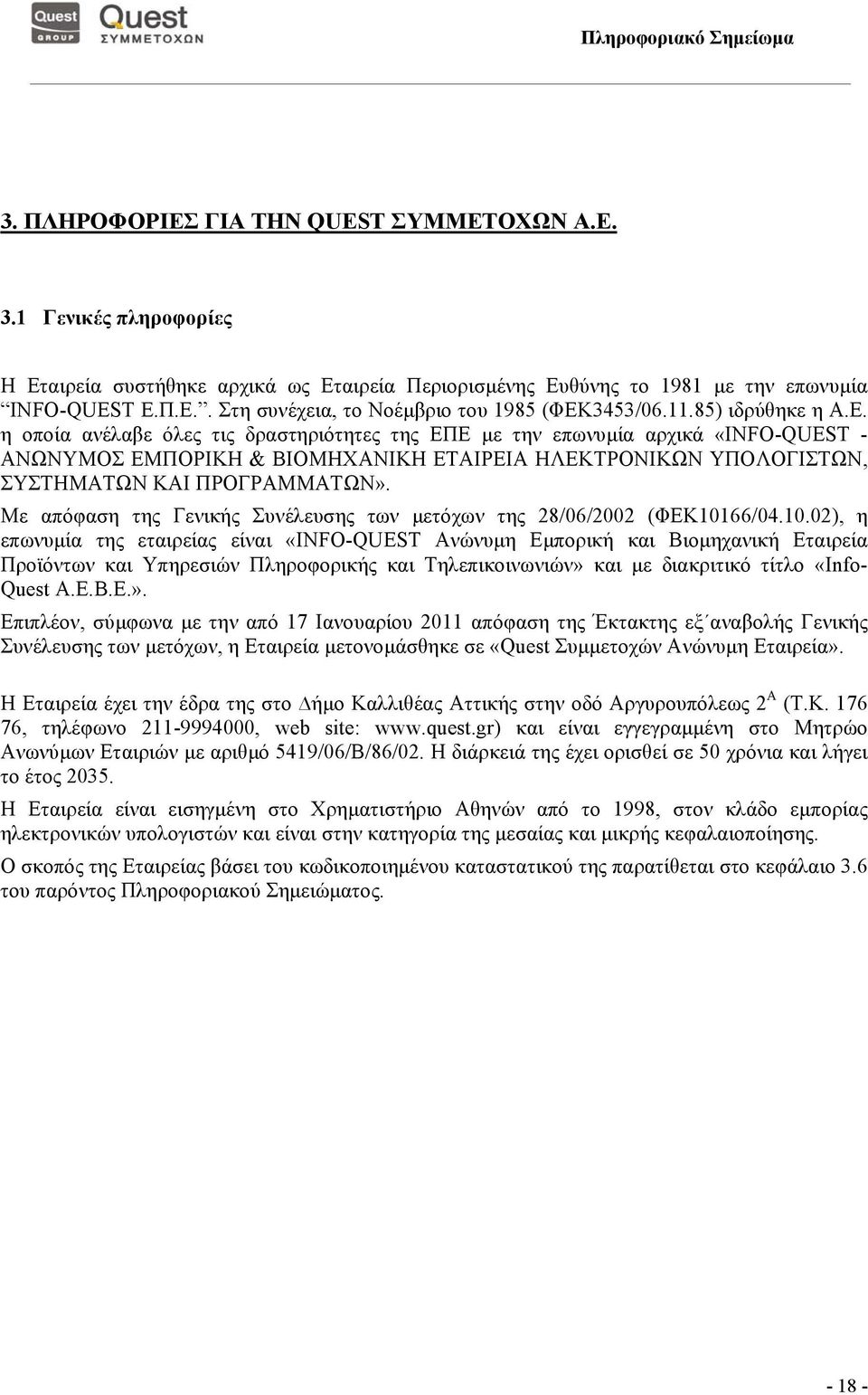 η οποία ανέλαβε όλες τις δραστηριότητες της ΕΠΕ µε την επωνυµία αρχικά «INFO-QUEST - ΑΝΩΝΥΜΟΣ ΕΜΠΟΡΙΚΗ & ΒΙΟΜΗΧΑΝΙΚΗ ΕΤΑΙΡΕΙΑ ΗΛΕΚΤΡΟΝΙΚΩΝ ΥΠΟΛΟΓΙΣΤΩΝ, ΣΥΣΤΗΜΑΤΩΝ ΚΑΙ ΠΡΟΓΡΑΜΜΑΤΩΝ».