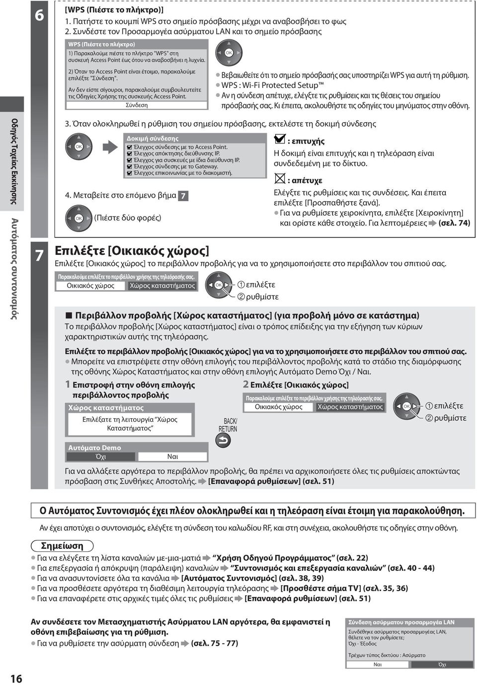 2) Όταν το Access Point είναι έτοιμο, παρακαλούμε "Σύνδεση". Αν δεν είστε σίγουροι, παρακαλούμε συμβουλευτείτε τις Οδηγίες Χρήσης της συσκευής Access Point.