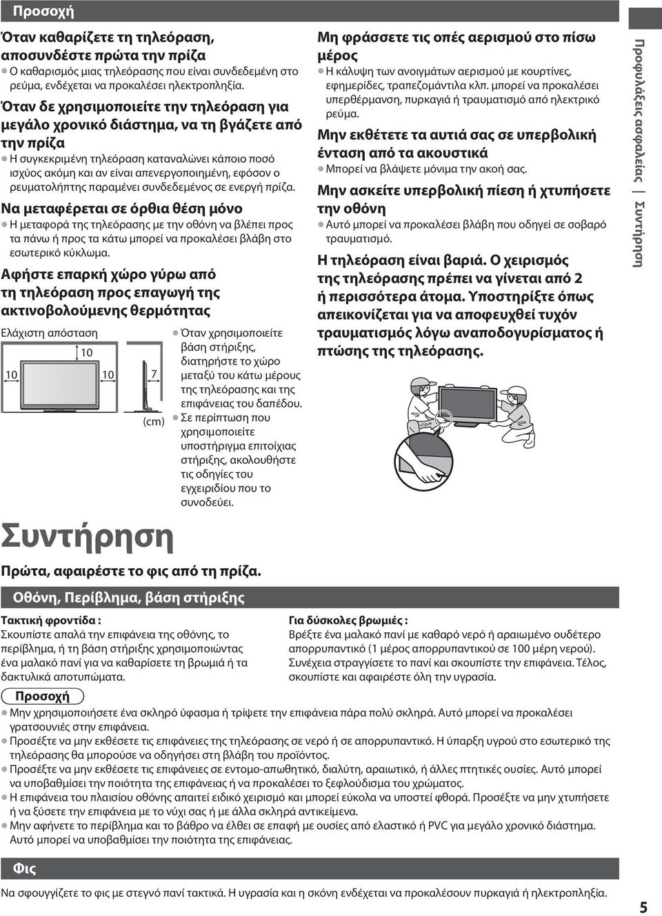 ρευματολήπτης παραμένει συνδεδεμένος σε ενεργή πρίζα.