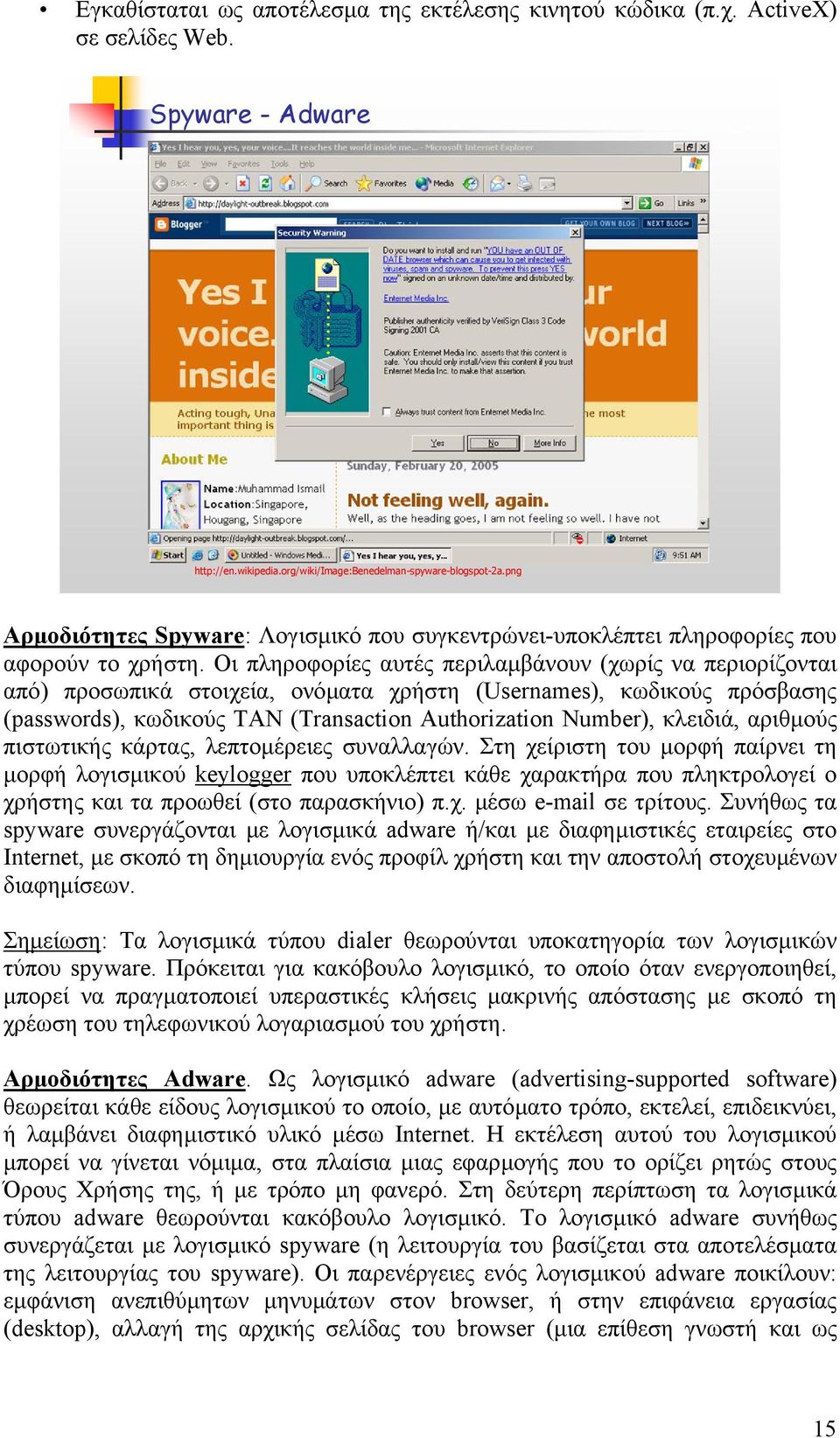 Οι πληροφορίες αυτές περιλαµβάνουν (χωρίς να περιορίζονται από) προσωπικά στοιχεία, ονόµατα χρήστη (Usernames), κωδικούς πρόσβασης (passwords), κωδικούς TAN (Transaction Authorization Number),