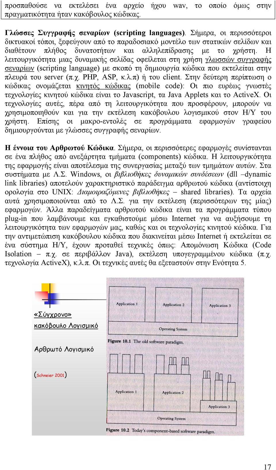 Η λειτουργικότητα µιας δυναµικής σελίδας οφείλεται στη χρήση γλωσσών συγγραφής σεναρίων (scripting language) µε σκοπό τη δηµιουργία κώδικα που εκτελείται στην πλευρά του server (π.χ. PHP, ASP, κ.λ.π) ή του client.