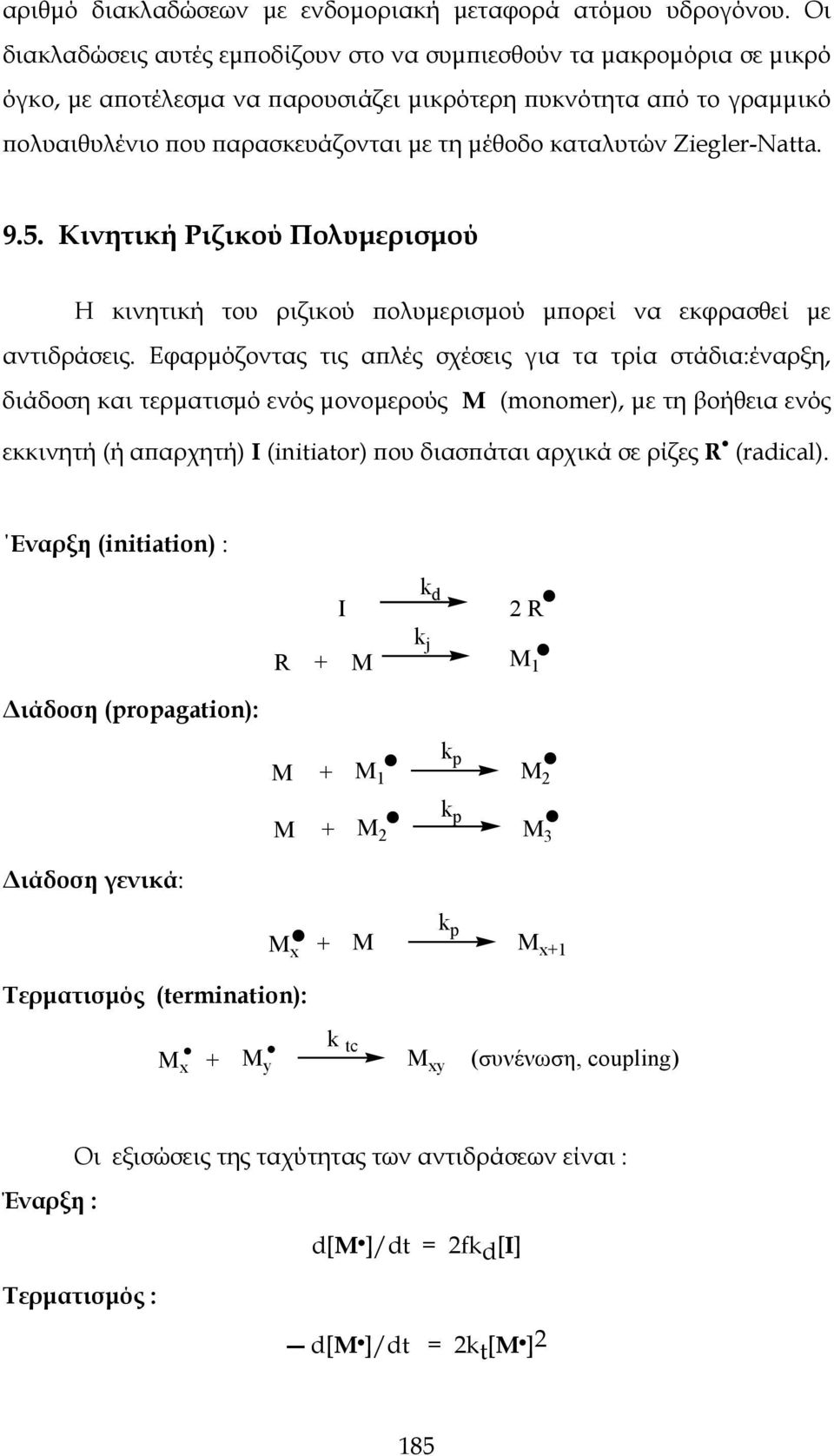 καταλυτών Ziegler-Natta. 9.5. Κινητική Ριζικού Πολυμερισμού Η κινητική του ριζικού πολυμερισμού μπορεί να εκφρασθεί με αντιδράσεις.