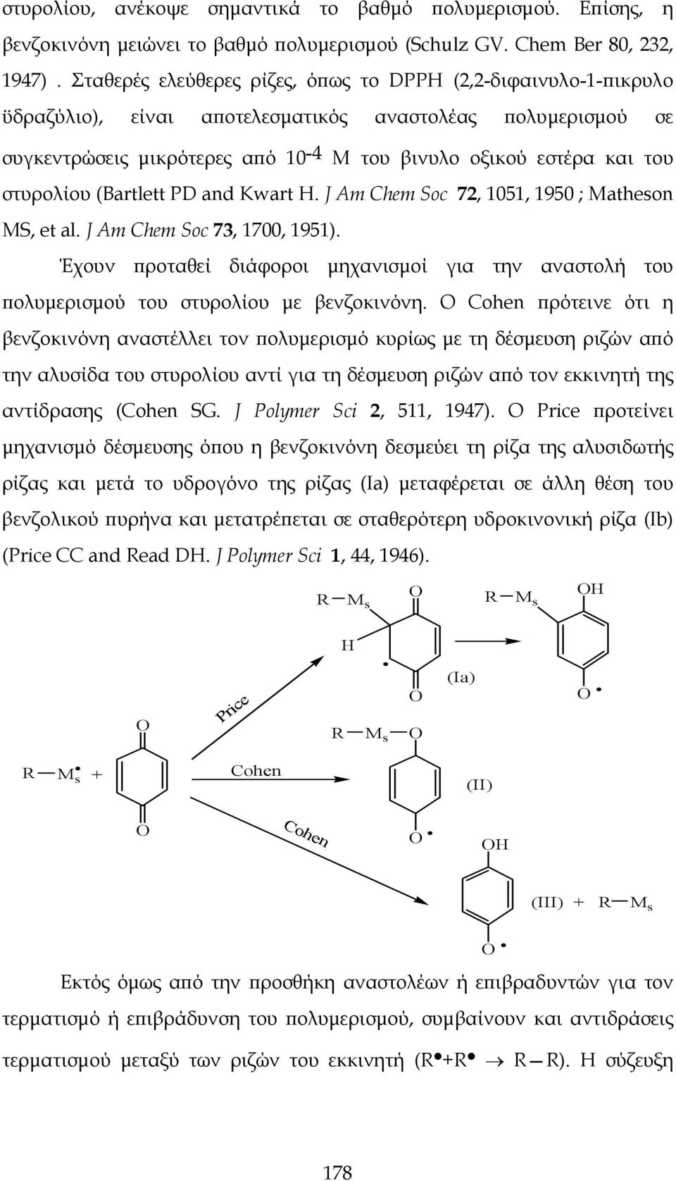 στυρολίου (Bartlett PD and Kwart H. J Am Chem Soc 72, 1051, 1950 ; Matheson MS, et al. J Am Chem Soc 73, 1700, 1951).