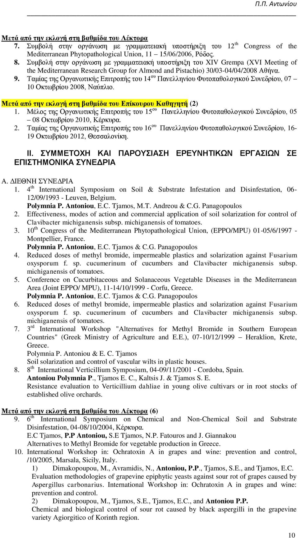 Ταμίας της Οργανωτικής Επιτροπής του 14 ου Πανελληνίου Φυτοπαθολογικού Συνεδρίου, 07 10 Οκτωβρίου 2008, Ναύπλιο. Μετά από την εκλογή στη βαθμίδα του Επίκουρου Καθηγητή (2) 1.