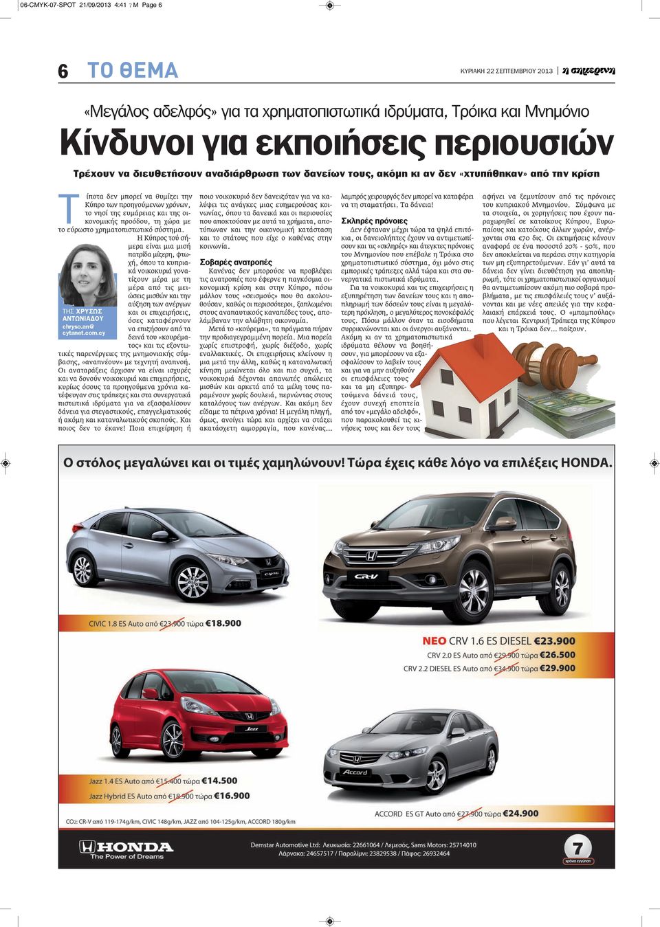 «χτυπήθηκαν» από την κρίση Τ ίποτα δεν μπορεί να θυμίζει την Κύπρο των προηγούμενων χρόνων, το νησί της ευμάρειας και της οικονομικής προόδου, τη χώρα με το εύρωστο χρηματοπιστωτικό σύστημα.