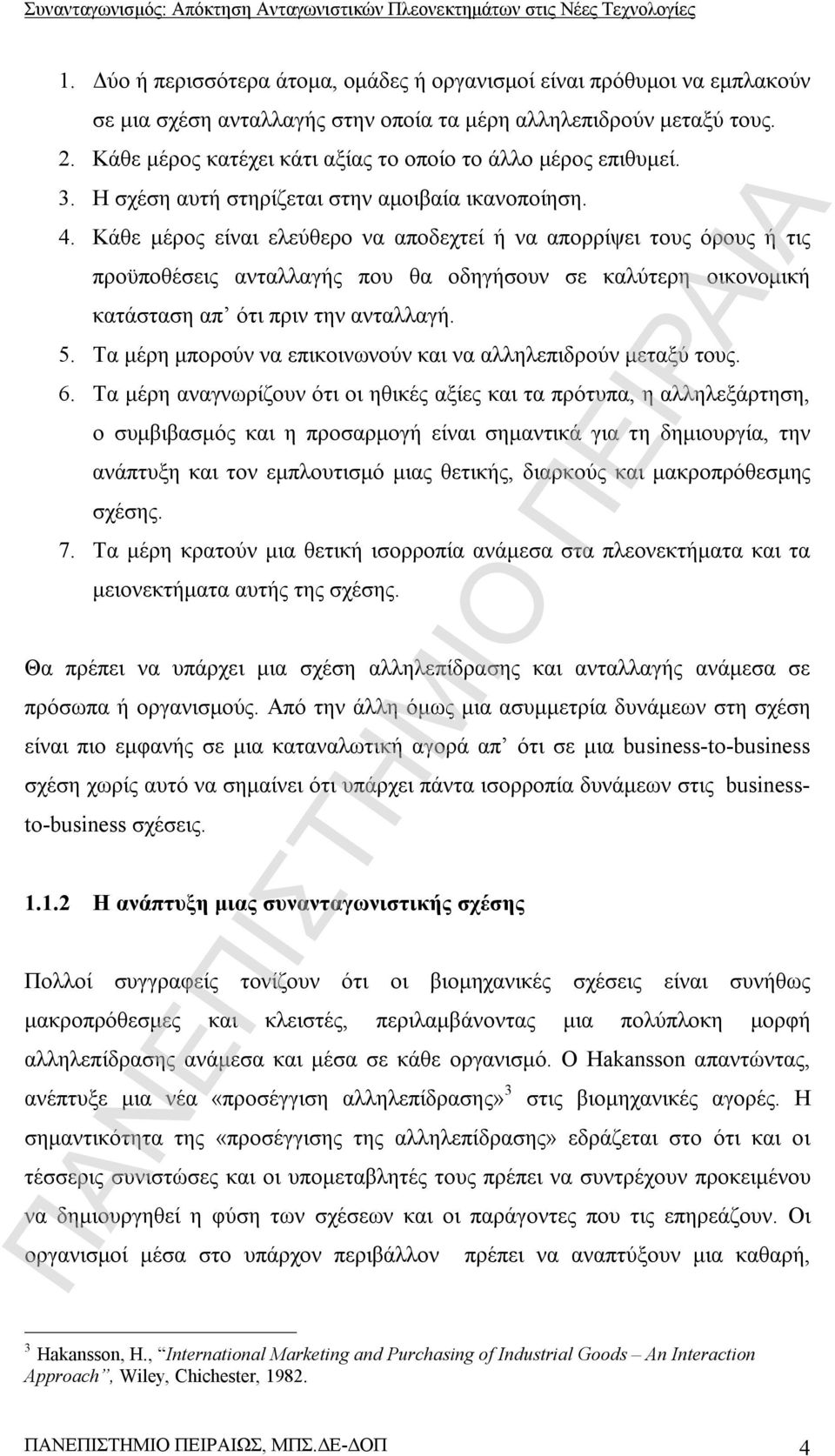 Κάθε μέρος είναι ελεύθερο να αποδεχτεί ή να απορρίψει τους όρους ή τις προϋποθέσεις ανταλλαγής που θα οδηγήσουν σε καλύτερη οικονομική κατάσταση απ ότι πριν την ανταλλαγή. 5.