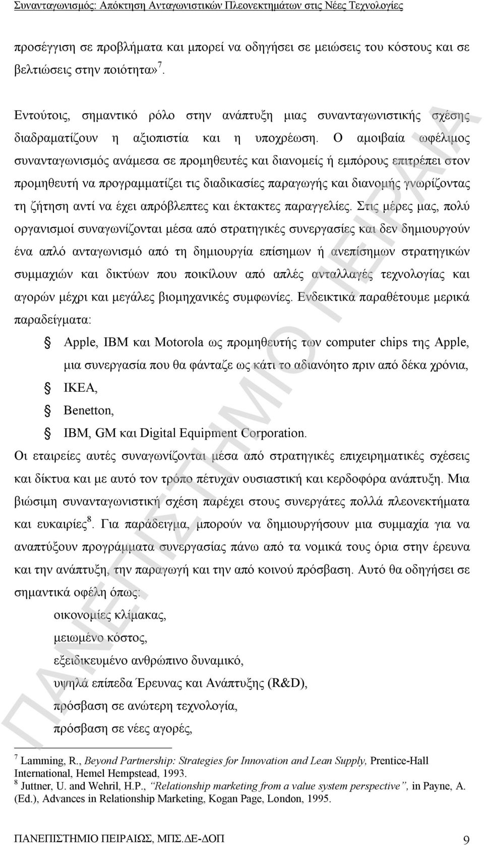 Ο αμοιβαία ωφέλιμος συνανταγωνισμός ανάμεσα σε προμηθευτές και διανομείς ή εμπόρους επιτρέπει στον προμηθευτή να προγραμματίζει τις διαδικασίες παραγωγής και διανομής γνωρίζοντας τη ζήτηση αντί να