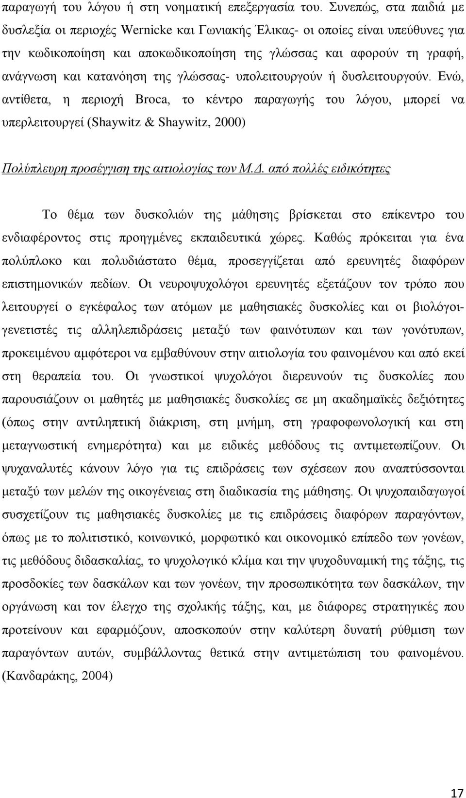 της γλώσσας- υπολειτουργούν ή δυσλειτουργούν.