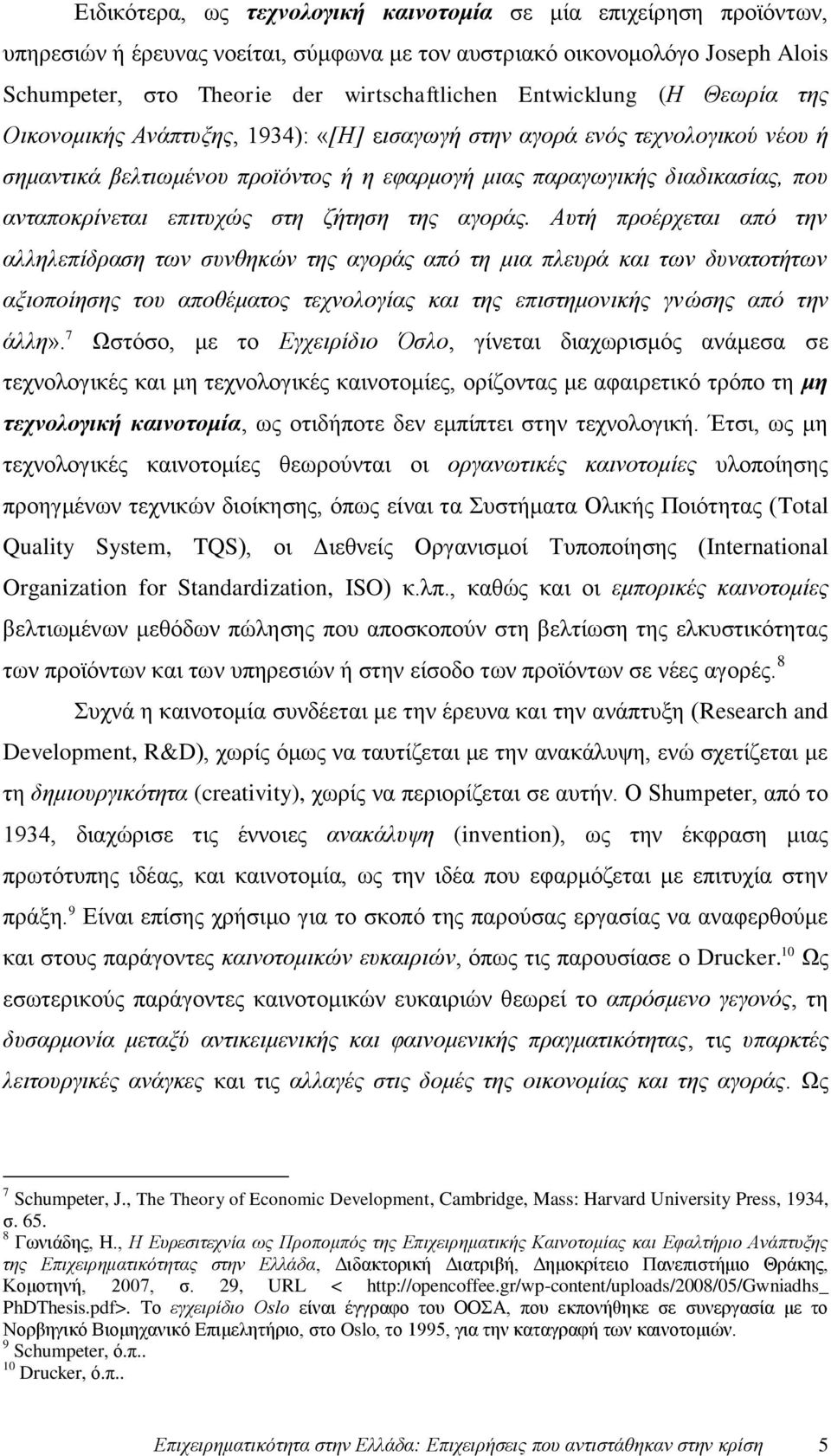 επιτυχώς στη ζήτηση της αγοράς.