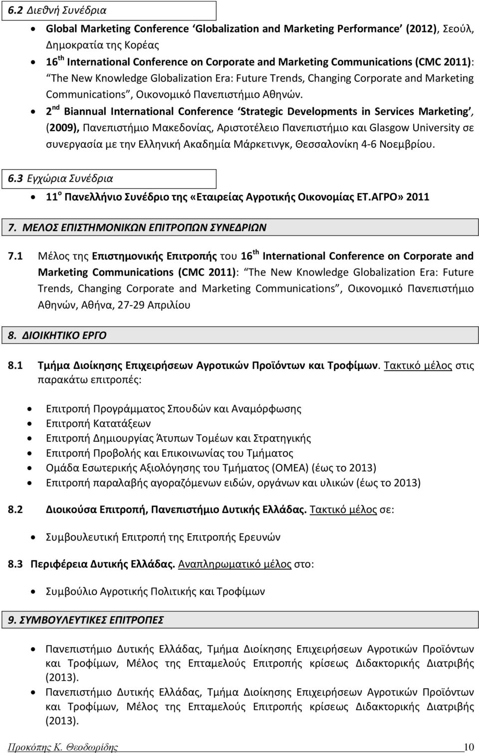 2 nd Biannual International Conference Strategic Developments in Services Marketing, (2009), Πανεπιστήμιο Μακεδονίας, Αριστοτέλειο Πανεπιστήμιο και Glasgow University σε συνεργασία με την Ελληνική