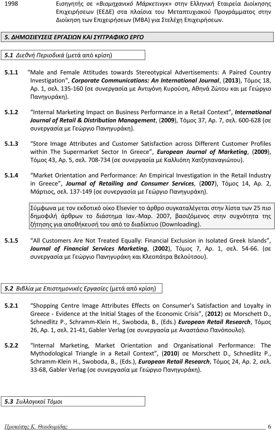 Διεθνή Περιοδικά (μετά από κρίση) 5.1.