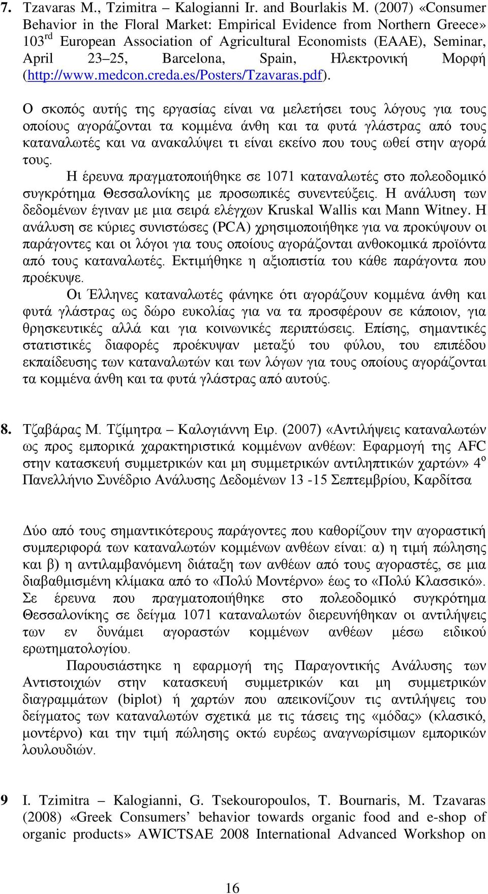 Ηλεκτρονική Μορφή (http://www.medcon.creda.es/posters/tzavaras.pdf).