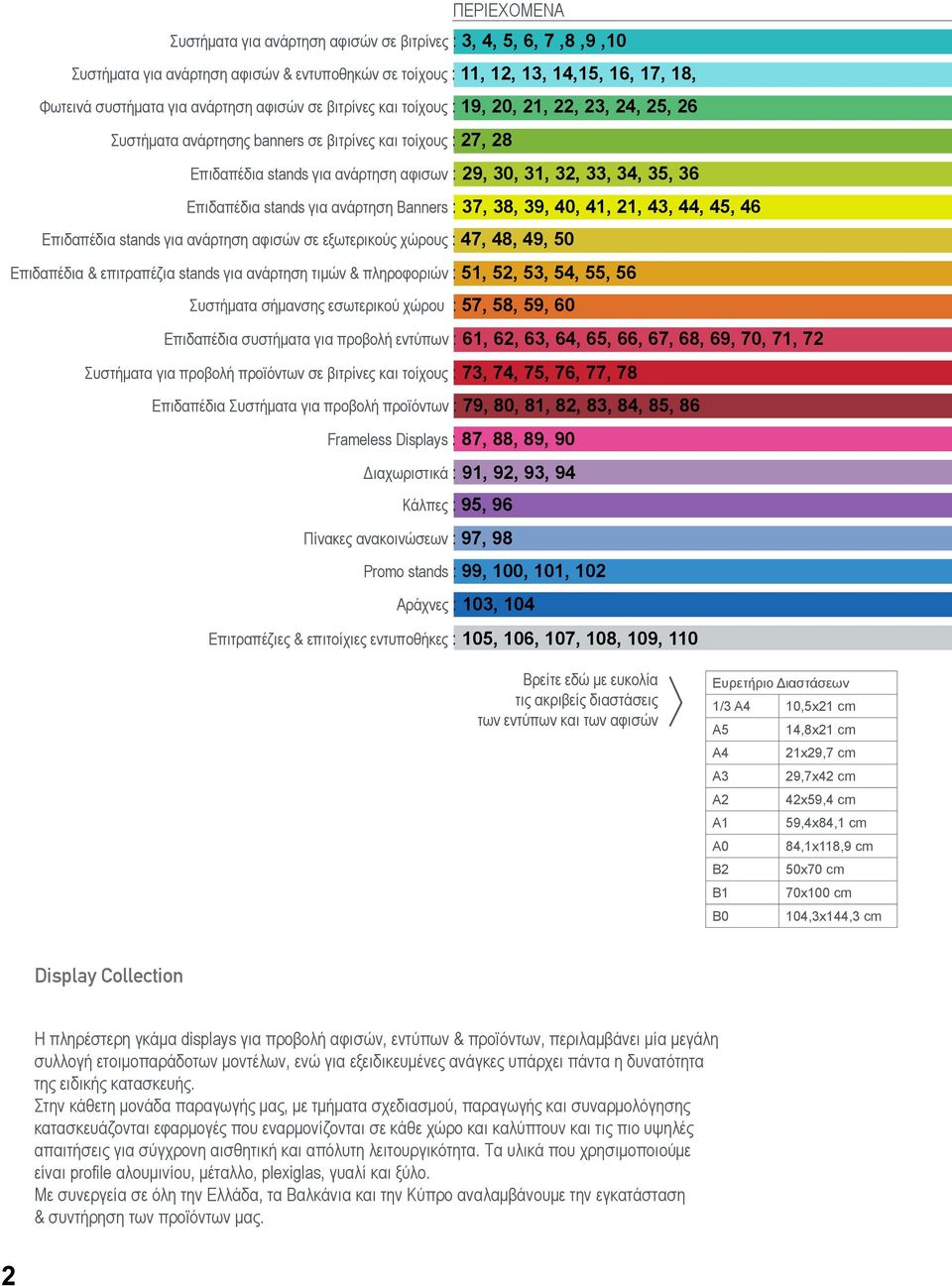 Επιδαπέδια stands για ανάρτηση Banners : 37, 38, 39, 40, 41, 21, 43, 44, 45, 46 Επιδαπέδια stands για ανάρτηση αφισών σε εξωτερικούς χώρους : 47, 48, 49, 50 Επιδαπέδια & επιτραπέζια stands για