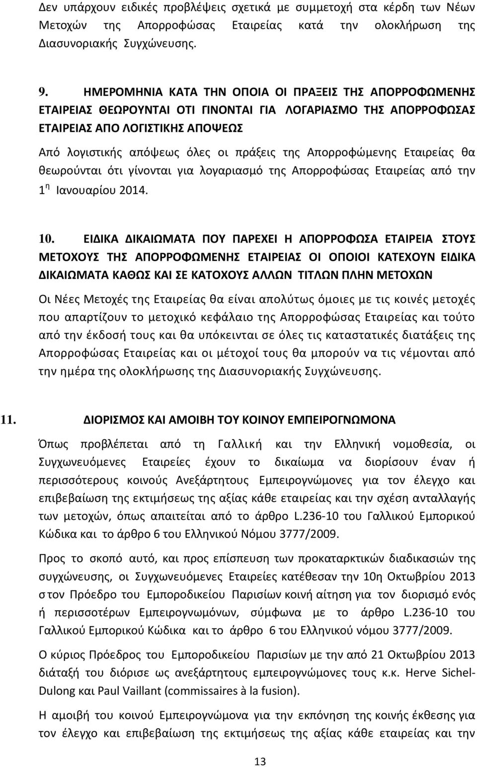 Απορροφώμενης Εταιρείας θα θεωρούνται ότι γίνονται για λογαριασμό της Απορροφώσας Εταιρείας από την 1 η Ιανουαρίου 2014. 10.