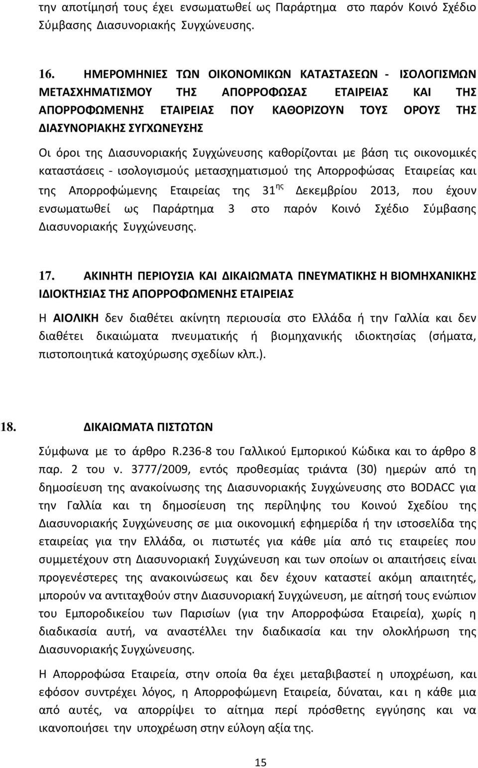 Διασυνοριακής Συγχώνευσης καθορίζονται με βάση τις οικονομικές καταστάσεις - ισολογισμούς μετασχηματισμού της Απορροφώσας Εταιρείας και της Απορροφώμενης Εταιρείας της 31 ης Δεκεμβρίου 2013, που