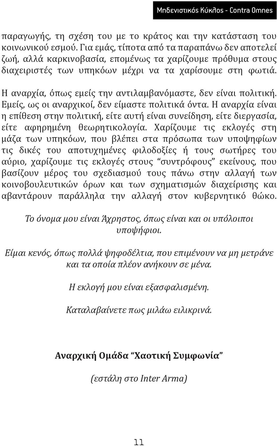 Η αναρχία, όπως εμείς την αντιλαμβανόμαστε, δεν είναι πολιτική. Εμείς, ως οι αναρχικοί, δεν είμαστε πολιτικά όντα.