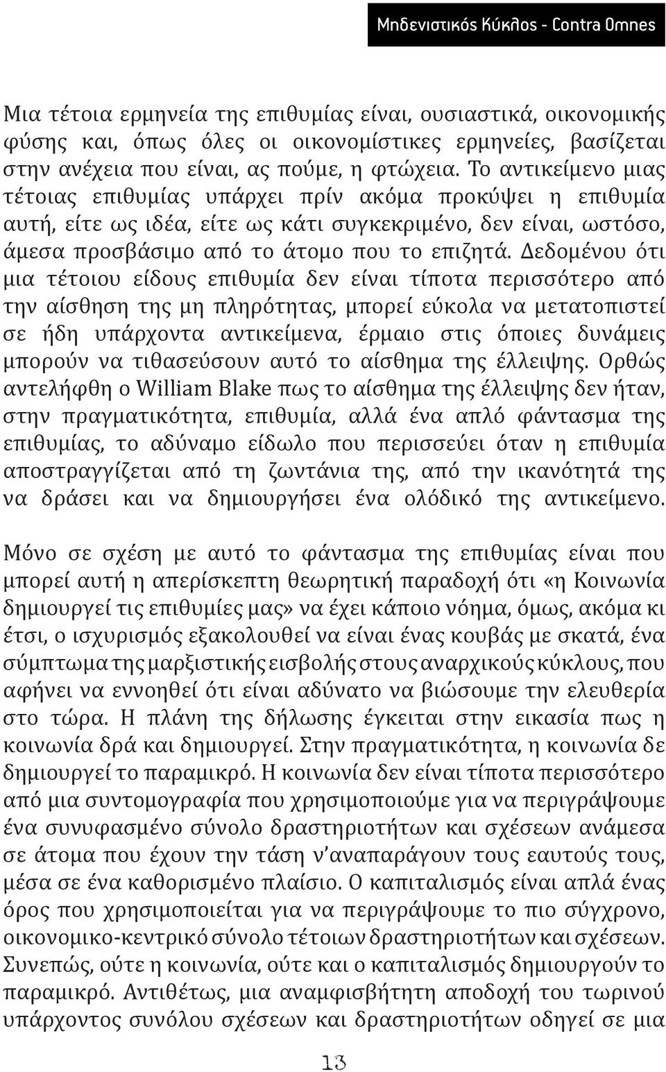 Δεδομένου ότι μια τέτοιου είδους επιθυμία δεν είναι τίποτα περισσότερο από την αίσθηση της μη πληρότητας, μπορεί εύκολα να μετατοπιστεί σε ήδη υπάρχοντα αντικείμενα, έρμαιο στις όποιες δυνάμεις