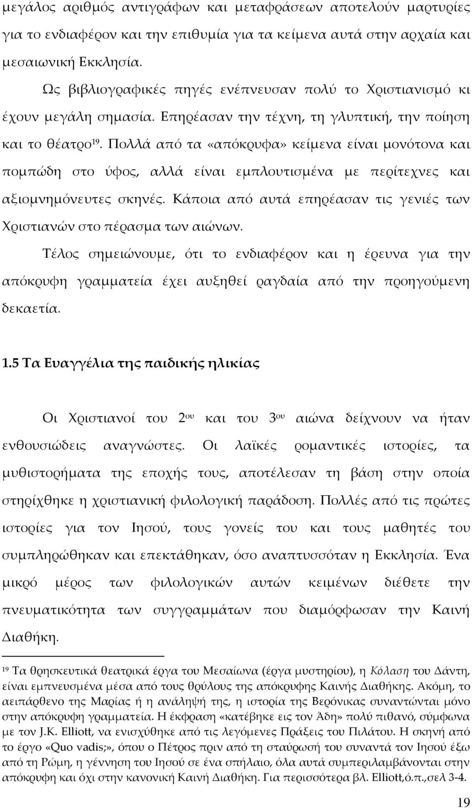 Πολλά από τα «απόκρυφα» κείμενα είναι μονότονα και πομπώδη στο ύφος, αλλά είναι εμπλουτισμένα με περίτεχνες και αξιομνημόνευτες σκηνές.