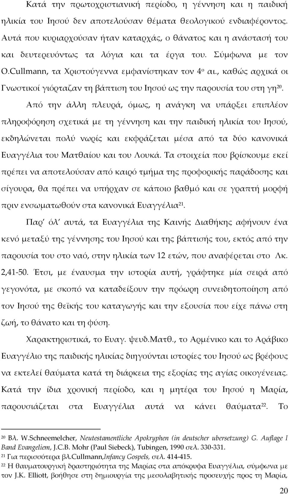 , καθώς αρχικά οι Γνωστικοί γιόρταζαν τη βάπτιση του Ιησού ως την παρουσία του στη γη 20.