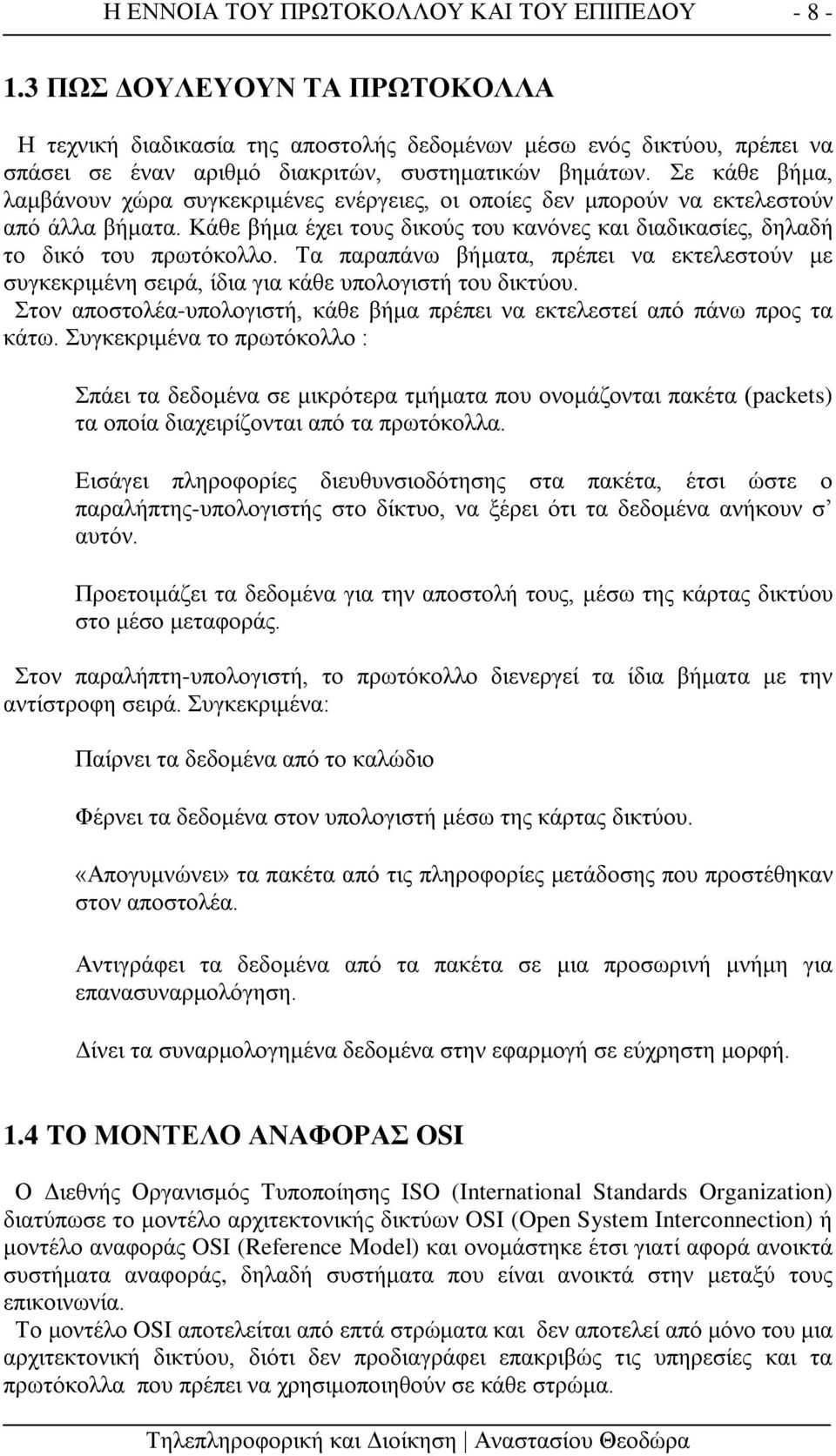 Σε κάθε βήμα, λαμβάνουν χώρα συγκεκριμένες ενέργειες, οι οποίες δεν μπορούν να εκτελεστούν από άλλα βήματα. Κάθε βήμα έχει τους δικούς του κανόνες και διαδικασίες, δηλαδή το δικό του πρωτόκολλο.