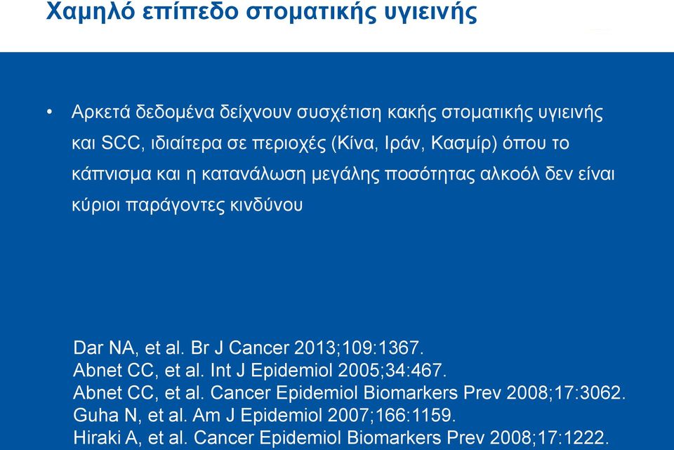 Dar NA, et al. Br J Cancer 2013;109:1367. Abnet CC, et al. Int J Epidemiol 2005;34:467. Abnet CC, et al. Cancer Epidemiol Biomarkers Prev 2008;17:3062.