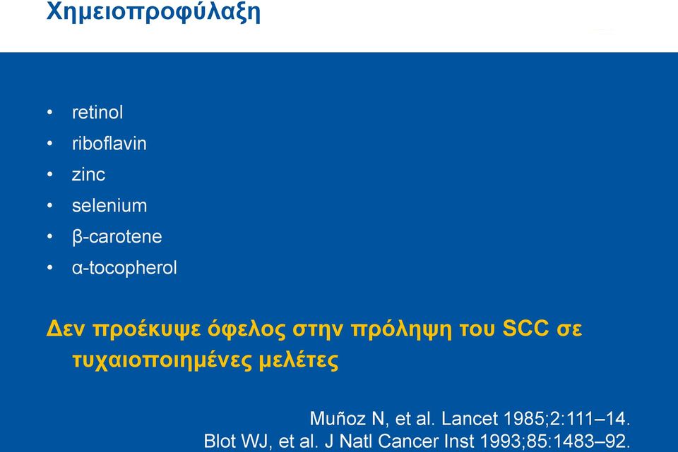 του SCC σε τυχαιοποιημένες μελέτες Muñoz N, et al.