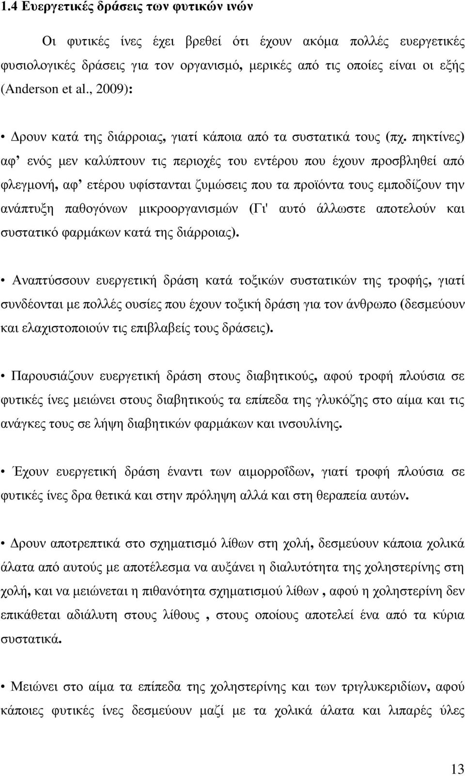 πηκτίνες) αφ ενός μεν καλύπτουν τις περιοχές του εντέρου που έχουν προσβληθεί από φλεγμονή, αφ ετέρου υφίστανται ζυμώσεις που τα προϊόντα τους εμποδίζουν την ανάπτυξη παθογόνων μικροοργανισμών (Γι'