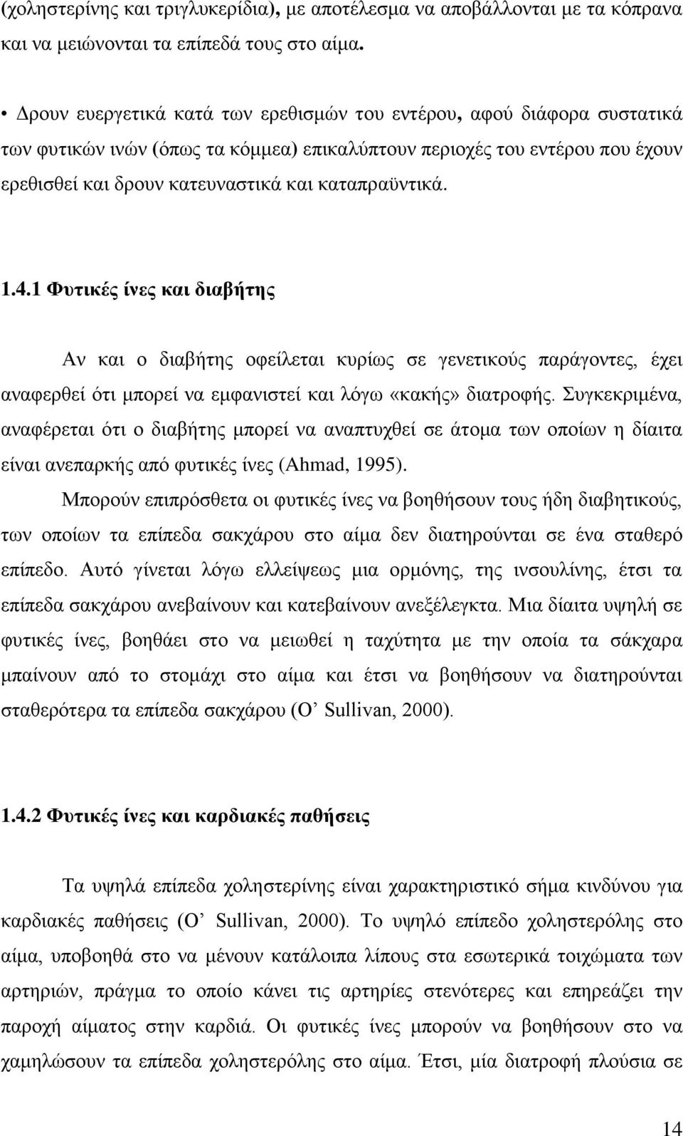 καταπραϋντικά. 1.4.1 Φυτικές ίνες και διαβήτης Αν και ο διαβήτης οφείλεται κυρίως σε γενετικούς παράγοντες, έχει αναφερθεί ότι μπορεί να εμφανιστεί και λόγω «κακής» διατροφής.