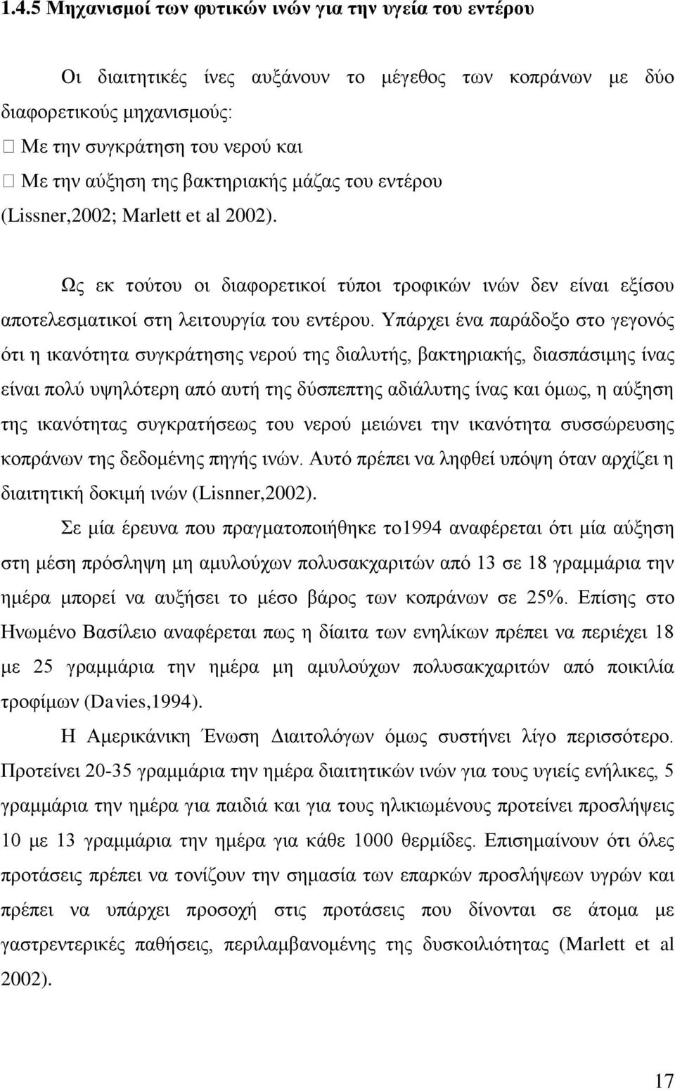 Υπάρχει ένα παράδοξο στο γεγονός ότι η ικανότητα συγκράτησης νερού της διαλυτής, βακτηριακής, διασπάσιμης ίνας είναι πολύ υψηλότερη από αυτή της δύσπεπτης αδιάλυτης ίνας και όμως, η αύξηση της