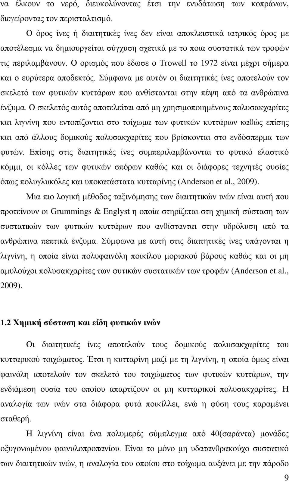 Ο ορισμός που έδωσε ο Trowell το 1972 είναι μέχρι σήμερα και ο ευρύτερα αποδεκτός.