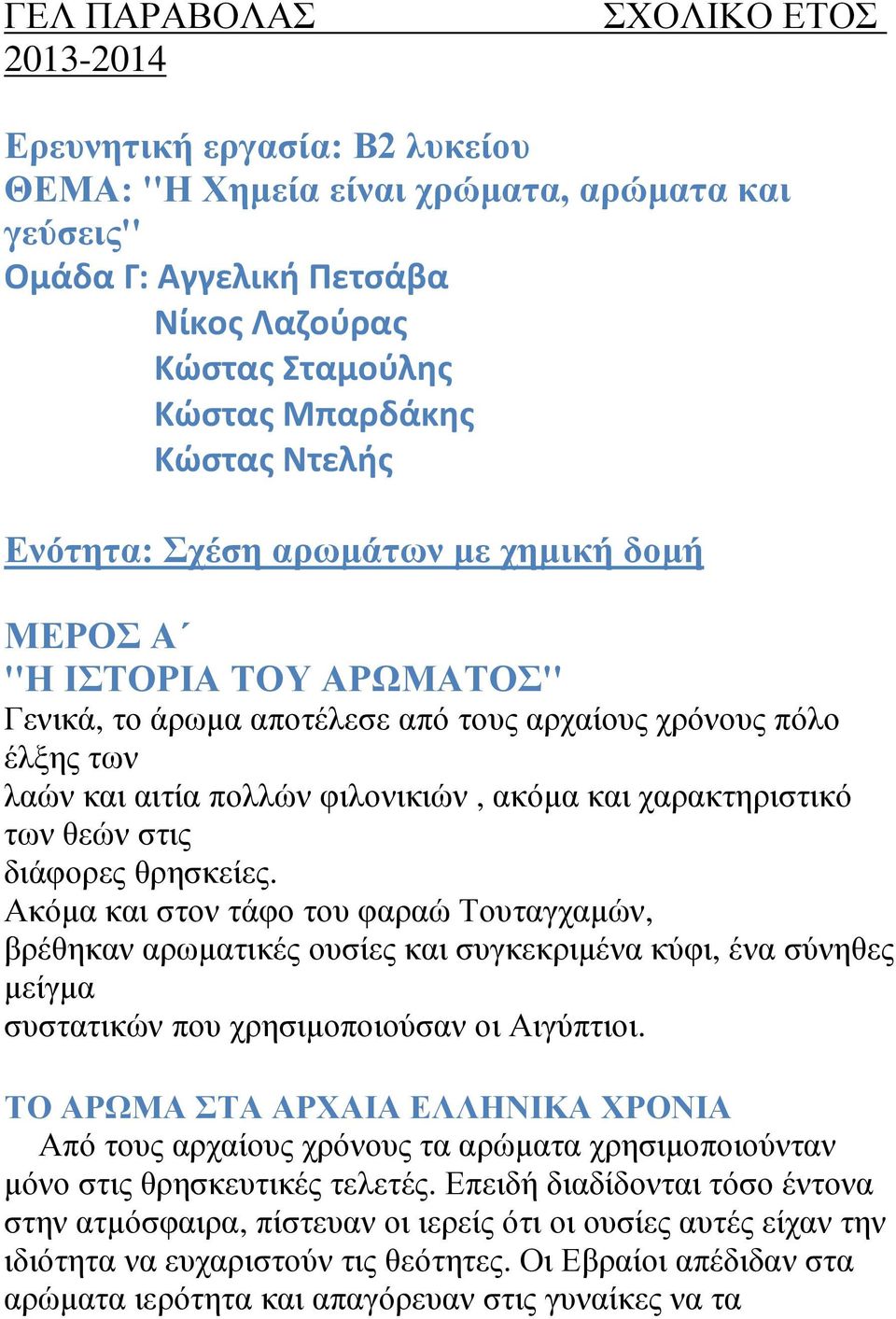 χαρακτηριστικό των θεών στις διάφορες θρησκείες.