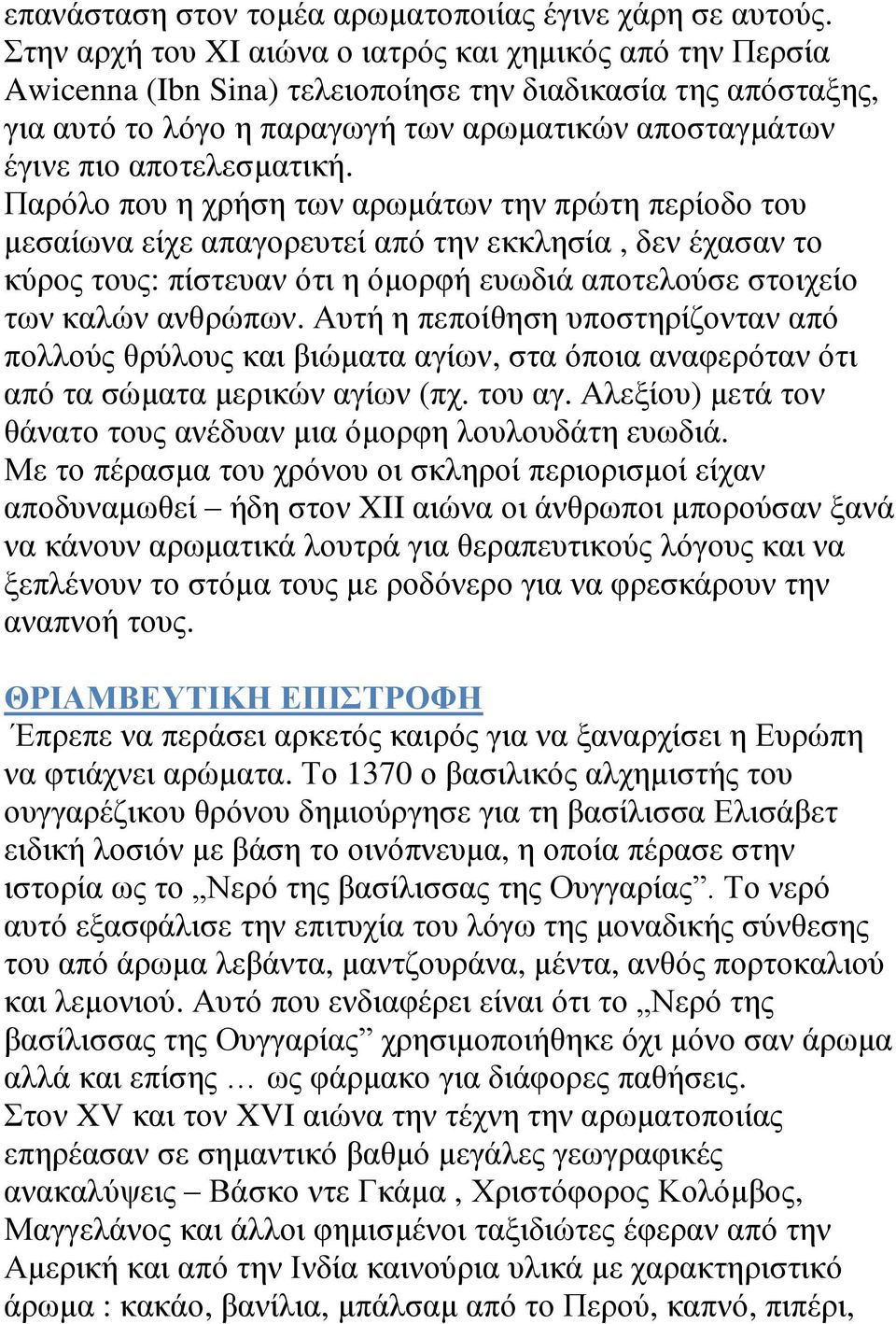 αποτελεσματική.