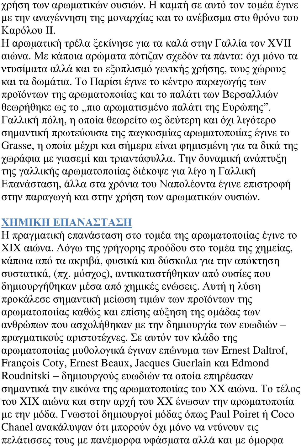 Το Παρίσι έγινε το κέντρο παραγωγής των προϊόντων της αρωματοποιίας και το παλάτι των Βερσαλλιών θεωρήθηκε ως το πιο αρωματισμένο παλάτι της Ευρώπης.