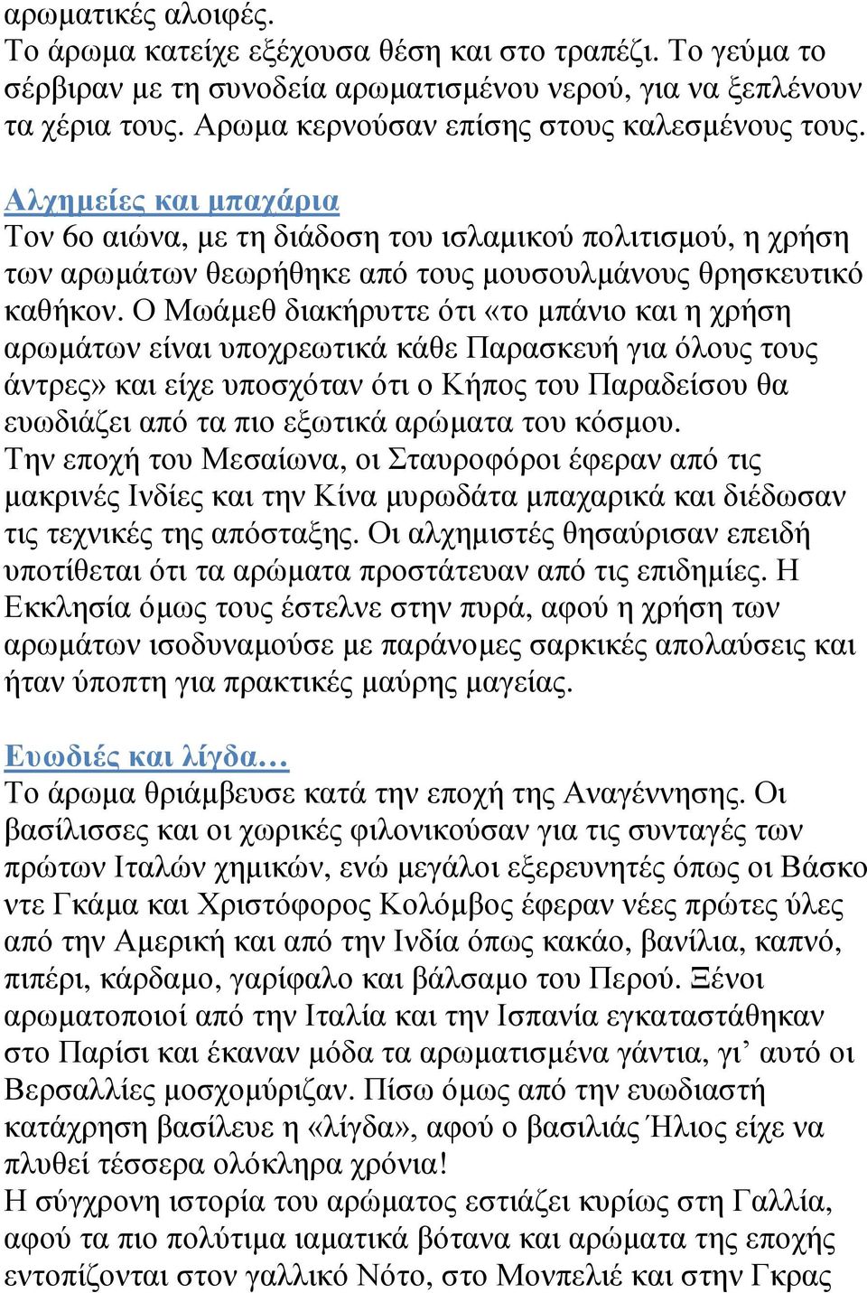 Ο Μωάμεθ διακήρυττε ότι «το μπάνιο και η χρήση αρωμάτων είναι υποχρεωτικά κάθε Παρασκευή για όλους τους άντρες» και είχε υποσχόταν ότι ο Κήπος του Παραδείσου θα ευωδιάζει από τα πιο εξωτικά αρώματα