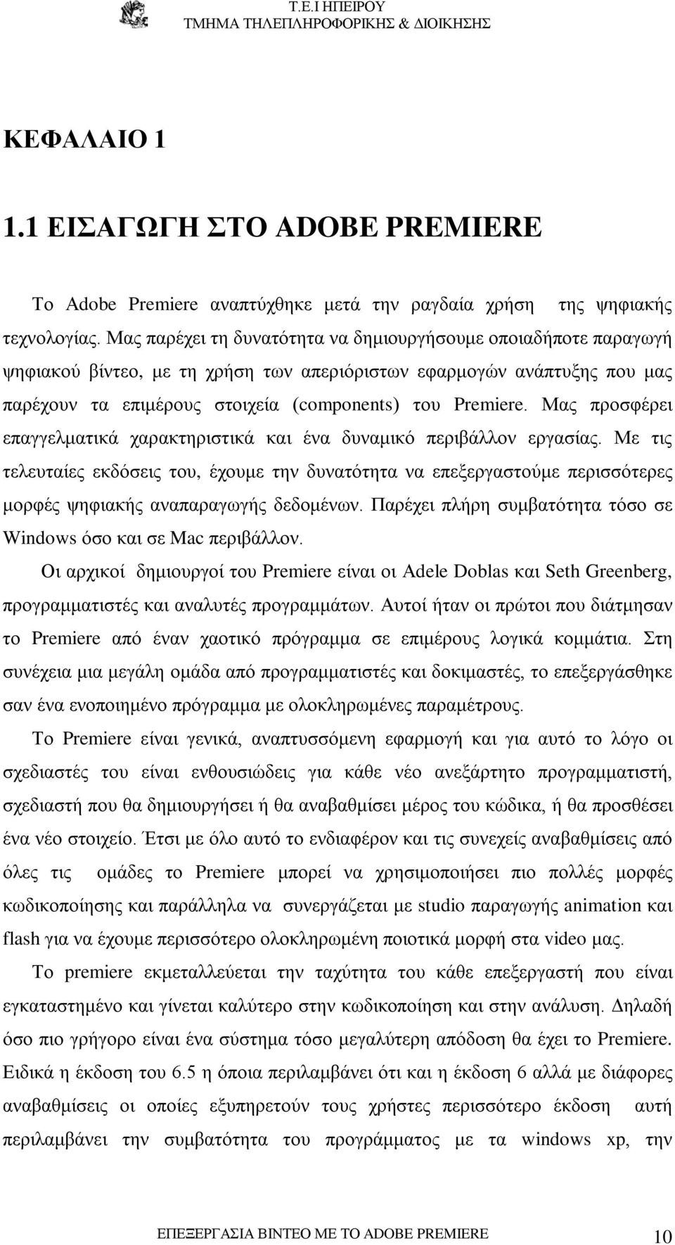 Μας προσφέρει επαγγελματικά χαρακτηριστικά και ένα δυναμικό περιβάλλον εργασίας.