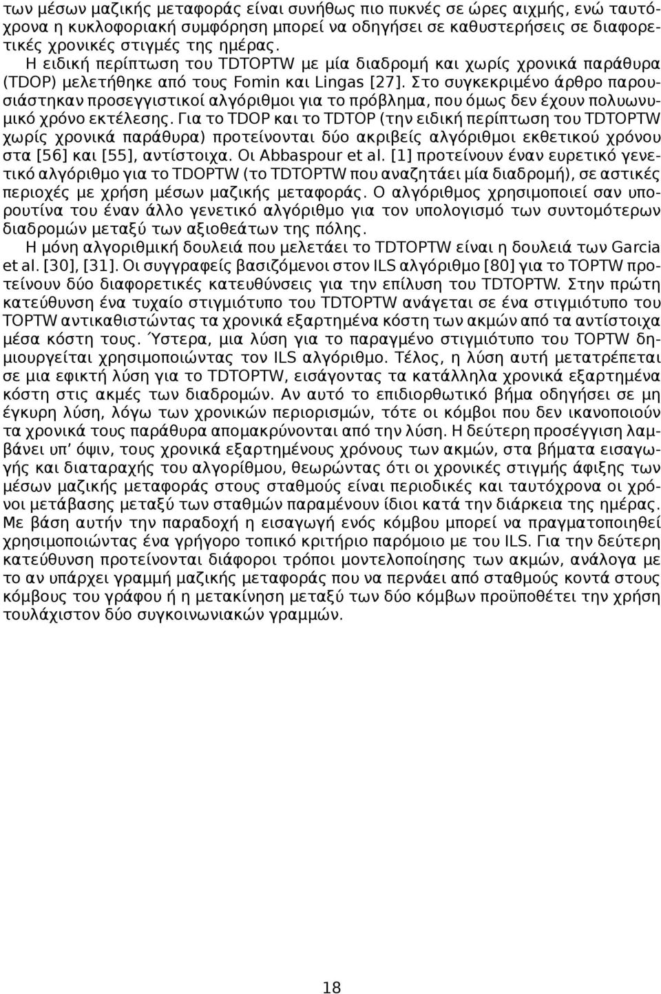 Στο συγκεκριμένο άρθρο παρουσιάστηκαν προσεγγιστικοί αλγόριθμοι για το πρόβλημα, που όμως δεν έχουν πολυωνυμικό χρόνο εκτέλεσης.