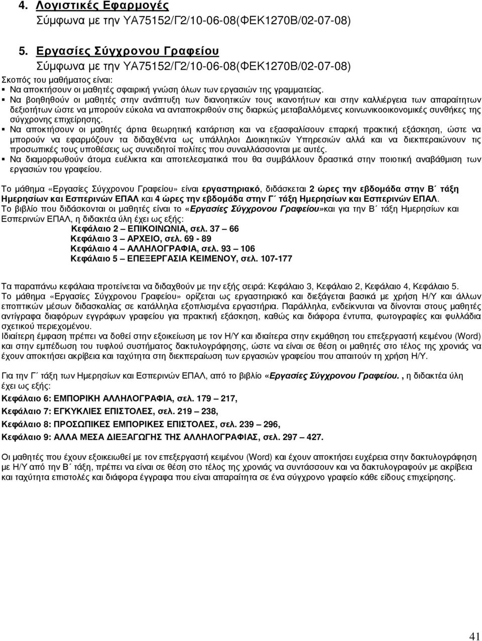 κοινωνικοοικονοµικές συνθήκες της σύγχρονης επιχείρησης.