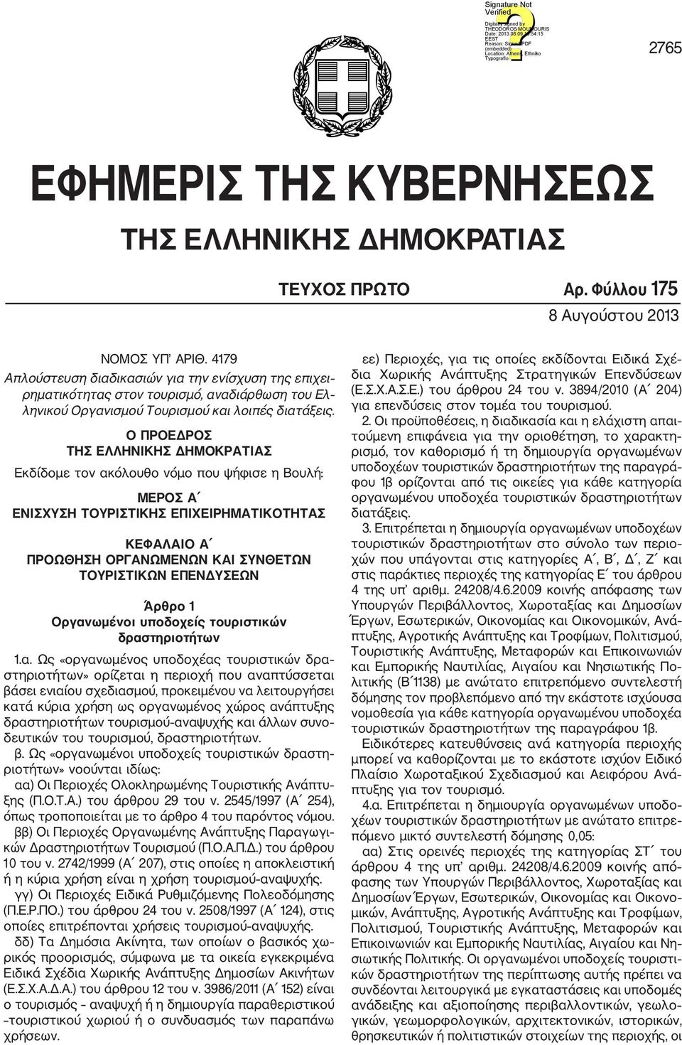 Ο ΠΡΟΕΔΡΟΣ ΤΗΣ ΕΛΛΗΝΙΚΗΣ ΔΗΜΟΚΡΑΤΙΑΣ Εκδίδομε τον ακόλουθο νόμο που ψήφισε η Βουλή: ΜΕΡΟΣ Α ΕΝΙΣΧΥΣΗ ΤΟΥΡΙΣΤΙΚΗΣ ΕΠΙΧΕΙΡΗΜΑΤΙΚΟΤΗΤΑΣ ΚΕΦΑΛΑΙΟ Α ΠΡΟΩΘΗΣΗ ΟΡΓΑΝΩΜΕΝΩΝ ΚΑΙ ΣΥΝΘΕΤΩΝ ΤΟΥΡΙΣΤΙΚΩΝ