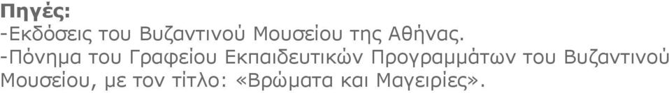 -Πόνημα του Γραφείου Εκπαιδευτικών