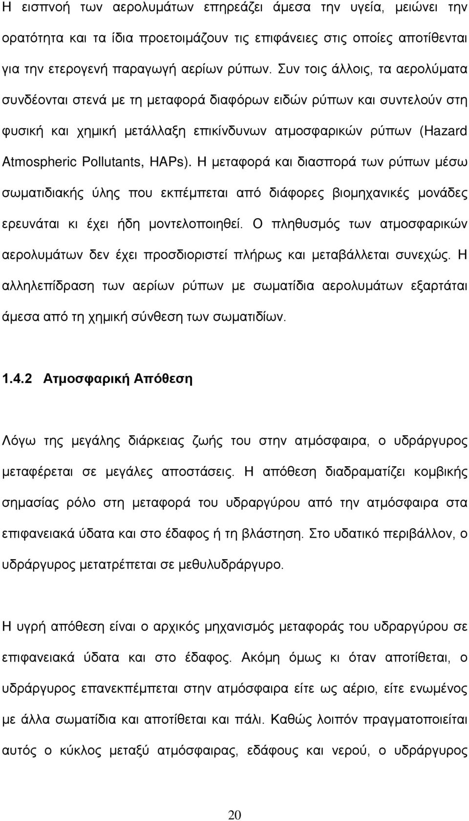 Η μεταφορά και διασπορά των ρύπων μέσω σωματιδιακής ύλης που εκπέμπεται από διάφορες βιομηχανικές μονάδες ερευνάται κι έχει ήδη μοντελοποιηθεί.