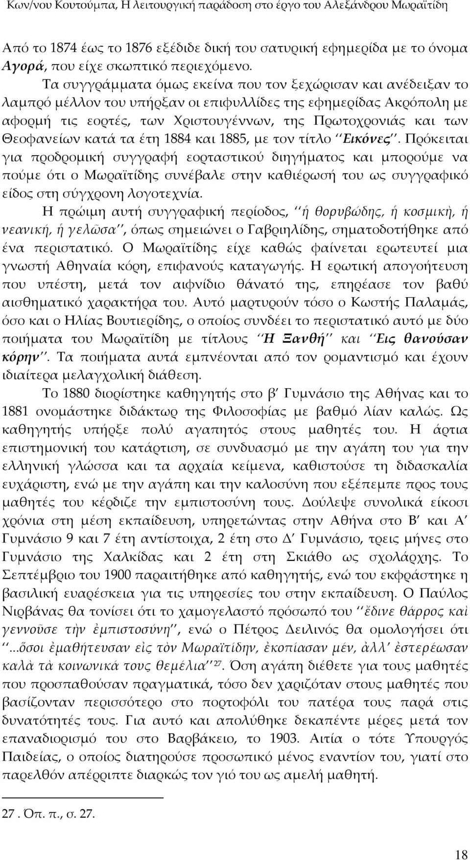 Θεοφανείων κατά τα έτη 1884 και 1885, με τον τίτλο Εικόνες.