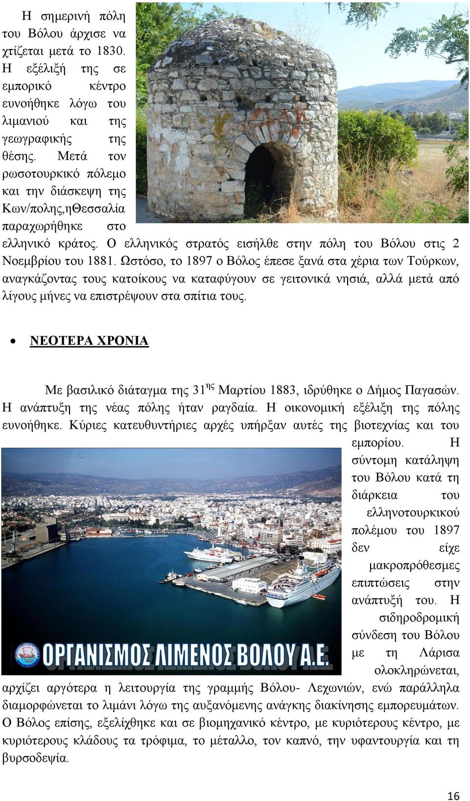 Ωστόσο, το 1897 ο Βόλος έπεσε ξανά στα χέρια των Τούρκων, αναγκάζοντας τους κατοίκους να καταφύγουν σε γειτονικά νησιά, αλλά μετά από λίγους μήνες να επιστρέψουν στα σπίτια τους.