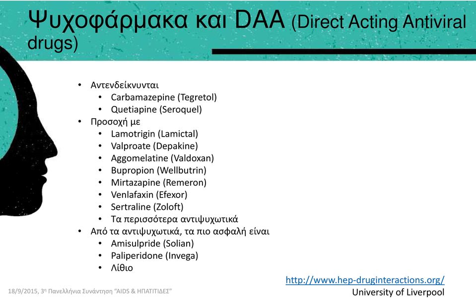 Mirtazapine (Remeron) Venlafaxin(Efexor) Sertraline (Zoloft) Τα περισσότερα αντιψυχωτικά Από τα αντιψυχωτικά, τα